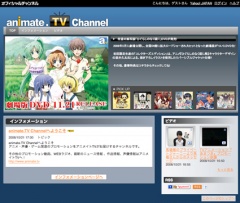 アニメイトTVチャンネル