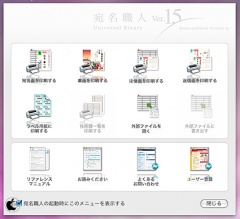 宛名職人Ver.15
