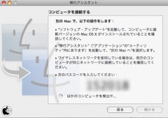 移行アシスタント