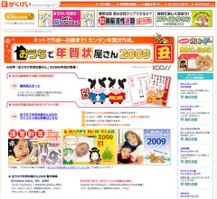 おうちで年賀状屋さん２００９