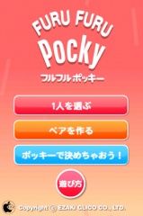 フルフルポッキー