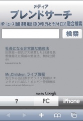 ブレンドサーチ