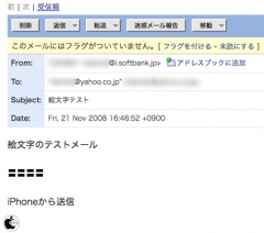 Yahoo!メール