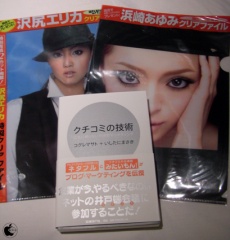 クチコミの技術