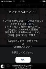 さいすけ 無料版
