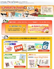 年賀状特集2009