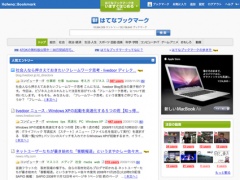 はてなブックマーク