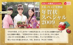 年賀状スペシャル 2009
