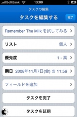 タスク編集