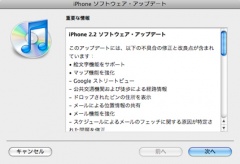 iPhone 2.2 ソフトウェア