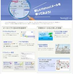 Yahoo!メール