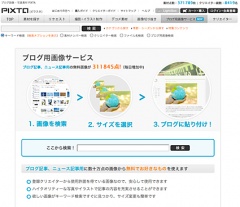 ブログ用画像サービス