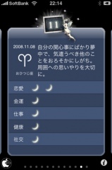 毎日の運勢2008