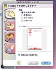 ハガキ宛名印刷ウィザード
