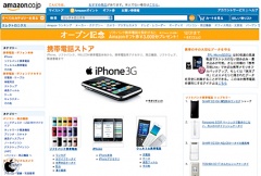 携帯電話ストア