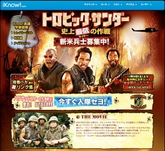 トロピック・サンダー