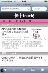 ナタリーtouch!