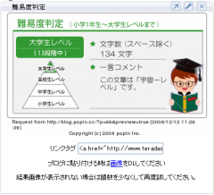 文章難易度チェック