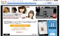 iPhone ブログコンテスト