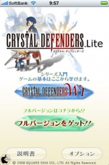 クリスタル・ディフェンダーズ