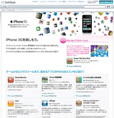 ソフトバンクモバイル