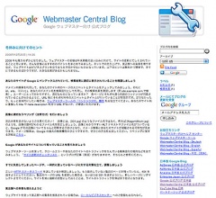 Webmaster Central 日本語版公式ブログ