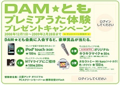 DAM★とも