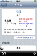 Y!天気