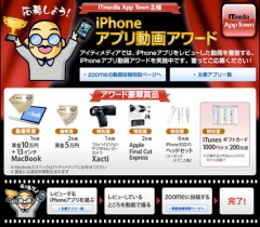 iPhoneアプリ動画アワード