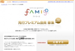 ファミーゴ