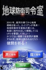 地球防衛司令室