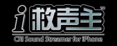 i救声主