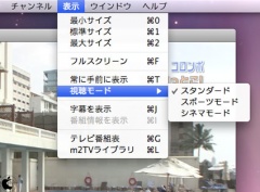 視聴モード
