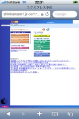 JRエクスプレス予約