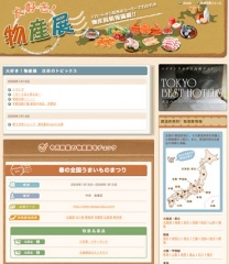 大好き！物産展