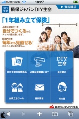 損保ジャパンDIY生命保険