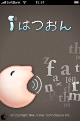 iはつおん