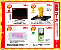 ガチャピン・ムック 開運お年玉キャンペーン