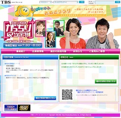 がっちりマンデー