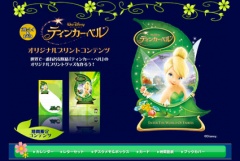 ティンカー・ベル