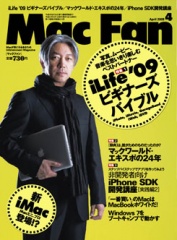 Mac Fan 2009年4月号