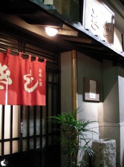 きじ 梅田スカイビル店