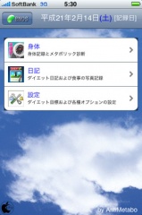 アンチメタボ（無料）