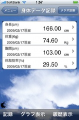 身体データ記録