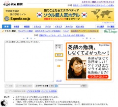 エキサイト翻訳