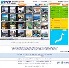 BIGLOBE感性検索　温泉版