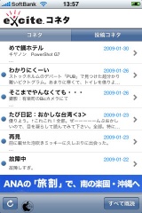 Excite Bit コネタ