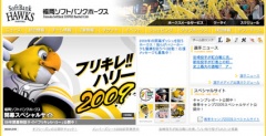 福岡ソフトバンクホークス