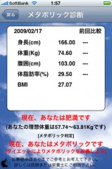 メタボリック診断