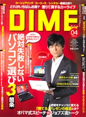 DIME 2009年 04月号